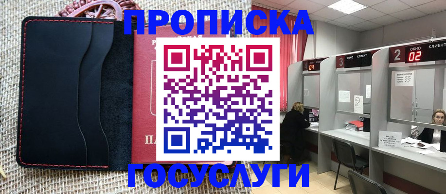 прописка в Кунгуре