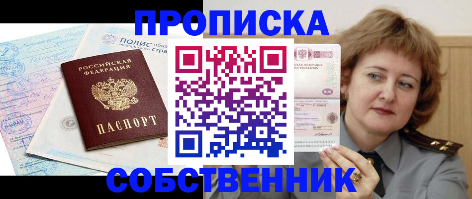 временная прописка в Кунгуре